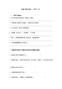 4、句子练习卷（5）——修改病句