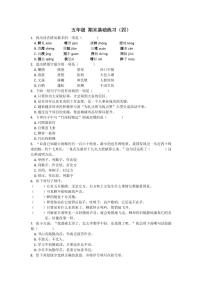 五年级上册部编版语文期末冲刺基础练习题<四>