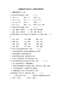 02部编版四年级语文上册期末模拟卷（含答案）