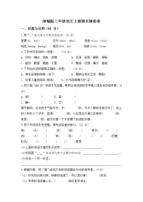 03部编版三年级语文上册期末模拟卷（含答案）