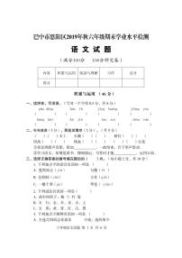 2019秋四川省恩阳区六年级上册期末语文试卷 (1)