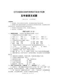 2020秋四川省恩阳区五年级上册期末语文试卷