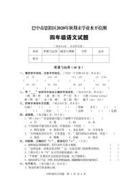 2020秋小学语文四川省恩阳区四年级上册期末统考练习题