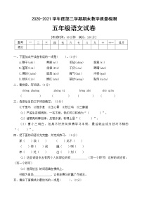 部编版五年级下册语文期末测试（附答案）