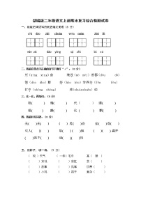 人教部编版二年级语文上册 期末复习综合检测试题测试卷 (4)