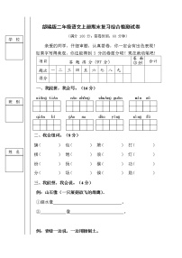 人教部编版二年级语文上册 期末复习综合检测试题测试卷 (13)