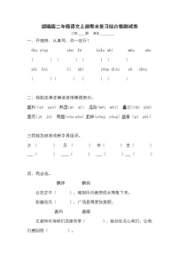 人教部编版二年级语文上册 期末复习综合检测试题测试卷 (11)