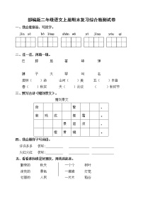 人教部编版二年级语文上册 期末复习综合检测试题测试卷 (7)