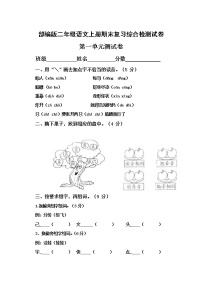 人教部编版二年级语文上册 期末复习综合检测试题测试卷 (18)