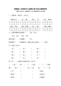 人教部编版二年级语文上册 期末复习综合检测试题测试卷 (17)