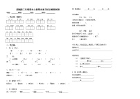 人教部编版二年级语文上册 期末复习综合检测试题测试卷 (20)