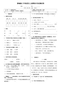 部编人教版三年级语文上册《期末考试》测试题小学考试试题试卷配套测试卷