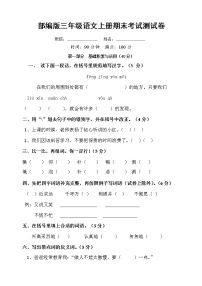 部编人教版三年级语文上册《期末考试》测试题小学考试试题试卷配套测试卷3