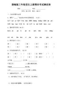 部编人教版三年级语文上册《期末考试》测试题小学考试试题试卷配套测试卷2