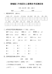 部编人教版三年级语文上册《期末考试》测试题小学考试试题试卷配套测试卷2套