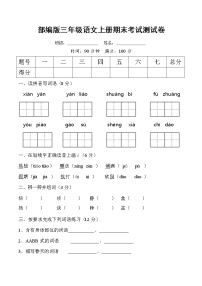 部编人教版三年级语文上册《期末考试》测试题小学考试试题试卷配套测试卷7