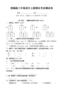 部编人教版三年级语文上册《期末考试》测试题小学考试试题试卷配套测试卷12