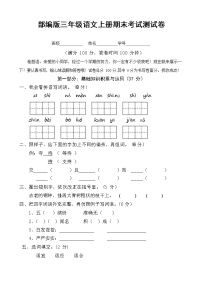 部编人教版三年级语文上册《期末考试》测试题小学考试试题试卷配套测试卷8