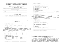 部编人教版三年级语文上册《期末考试》测试题小学考试试题试卷配套测试卷13