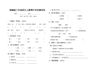 部编人教版三年级语文上册《期中考试》测试题小学考试试题试卷配套测试卷17