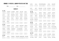 部编人教版三年级语文上册《期中考试词语复习》同步练习题小学配套同步训练练习