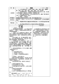 人教部编版六年级上册1 草原教案