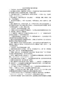 标点符号使用练习题及答案详解