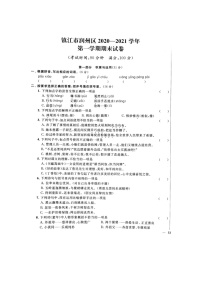 部编版六年级上册语文江苏省镇江市期末统考真题