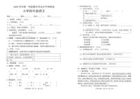 2020年广州市白云区部编版四年级语文上册统考试卷