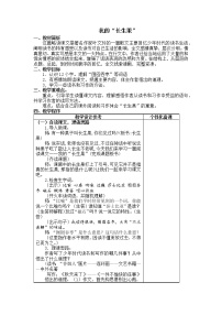 小学语文人教部编版五年级上册27* 我的“长生果”教学设计