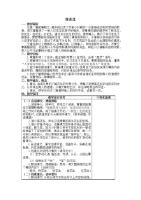 小学语文人教部编版五年级上册2 落花生教案设计