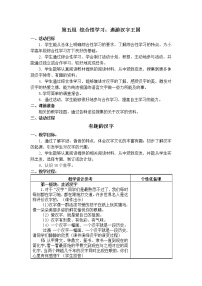 人教部编版汉字真有趣教学设计及反思