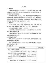 小学语文人教部编版六年级上册1 草原教学设计