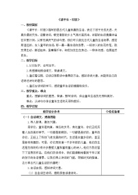 小学语文人教部编版四年级下册清平乐·村居教案设计