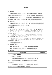 小学语文5 草船借箭教学设计及反思