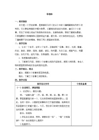 小学语文人教部编版五年级上册6 将相和教学设计及反思