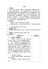 人教部编版五年级下册22 手指教案