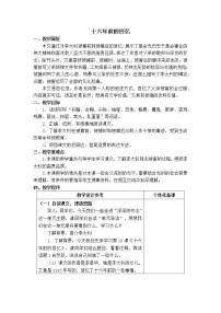 人教部编版六年级下册11 十六年前的回忆教案