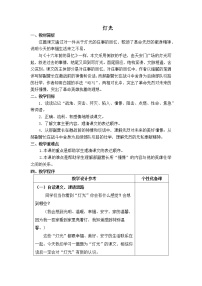 2021学年8* 灯光教案设计