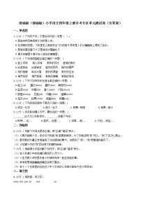 统编版（部编版）小学语文四年级上册月考专区单元测试卷（含答案）