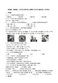 统编版（部编版）小学语文四年级上册期中专区单元测试卷（含答案）