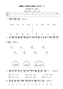 统编版一语上第二次月考练习题