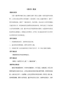 小学语文人教部编版三年级下册3 荷花教案及反思