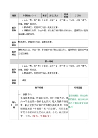 小学语文人教部编版五年级上册第三单元10 牛郎织女（一）教案设计