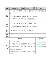 小学语文人教部编版五年级上册牛郎织女(二)教案设计