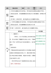 人教部编版五年级上册习作:我想对您说教案设计