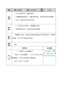 小学语文人教部编版五年级上册27* 我的“长生果”教学设计