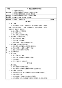 小学语文人教部编版三年级上册5 铺满金色巴掌的水泥道教案设计