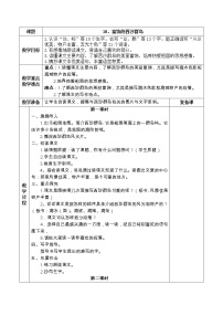 人教部编版三年级上册18 富饶的西沙群岛教案及反思