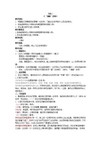 五年级上册习作:“漫画”老师教案